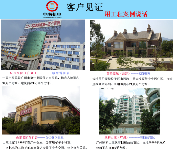 中南機電工程有公司的中央空調工程案例展示