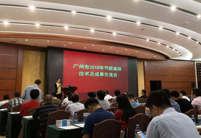 2018年廣州節能減排技術及成果交流會