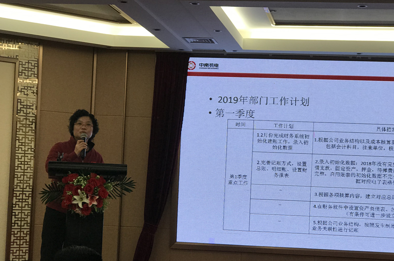 廣州市中南機(jī)電工程有限公司財(cái)務(wù)部經(jīng)營(yíng)計(jì)劃分享