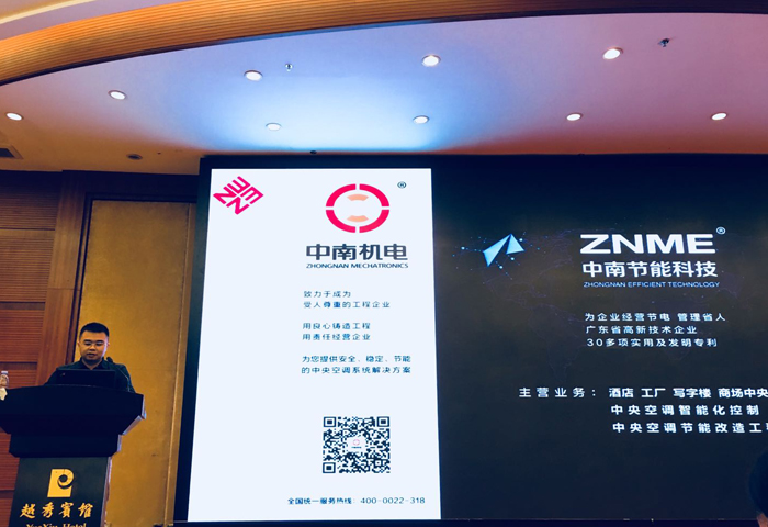 廣州市中南節能科技簡介
