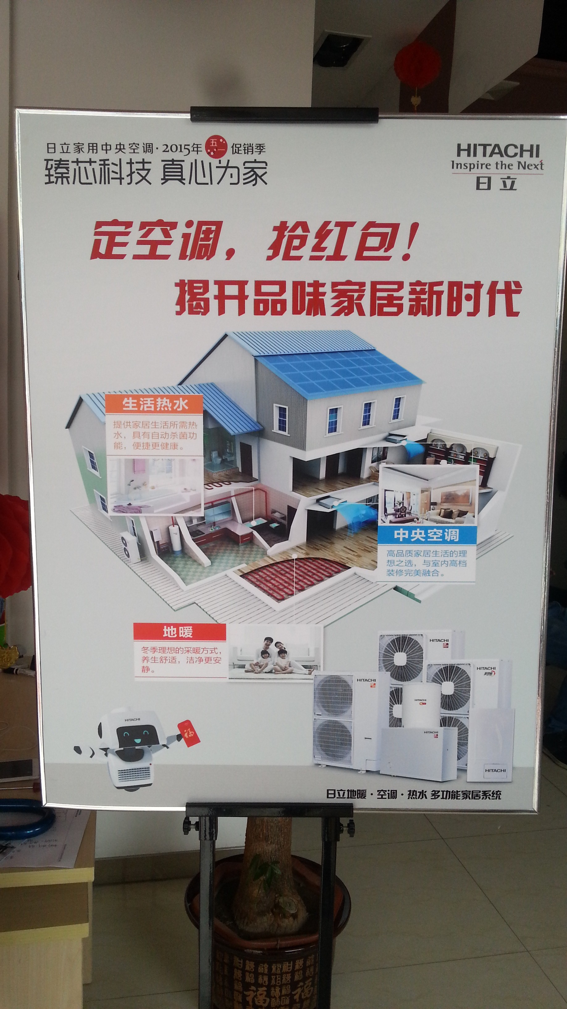五一買日立空調搶紅包