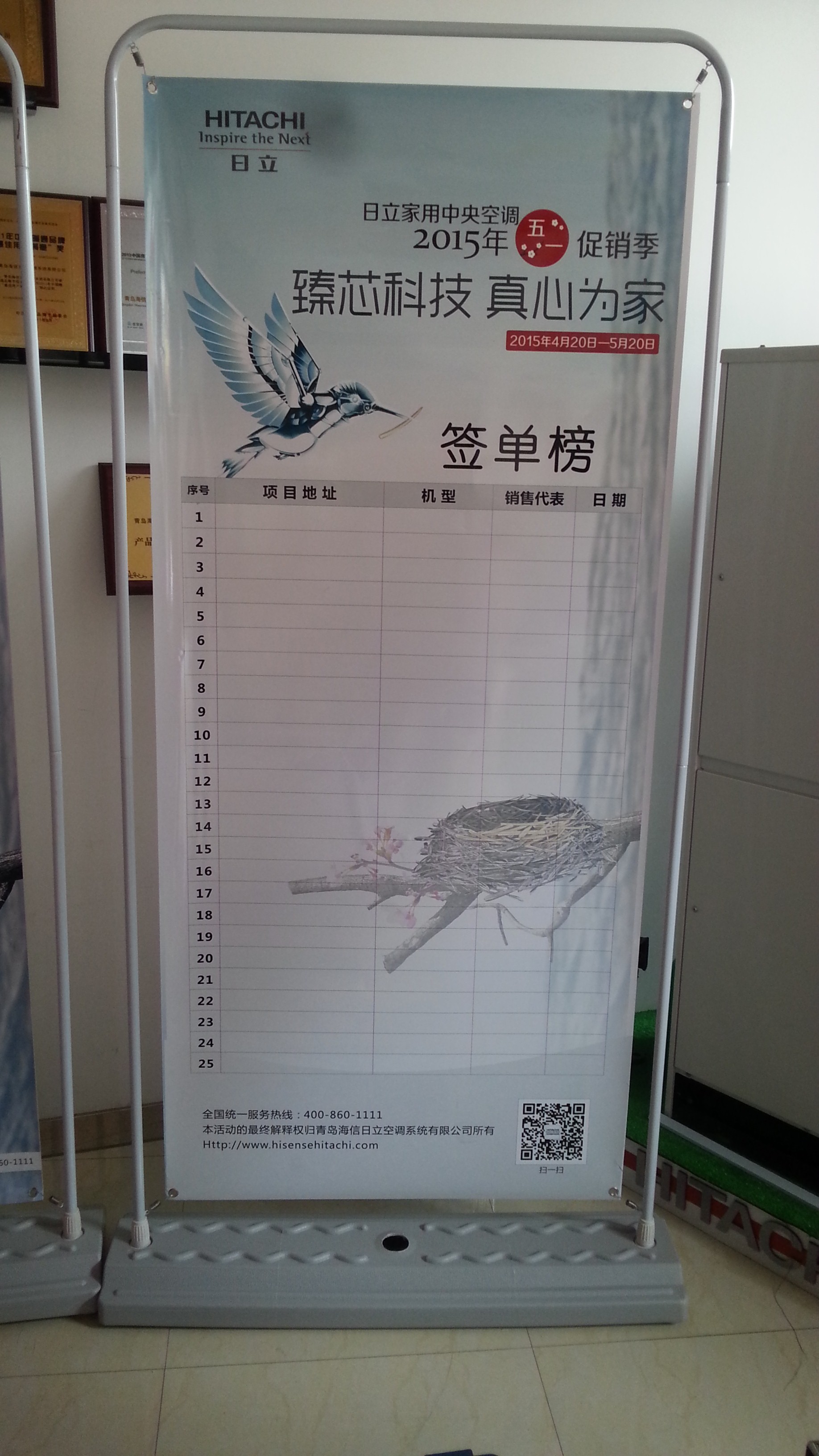 日立中央空調簽單海報