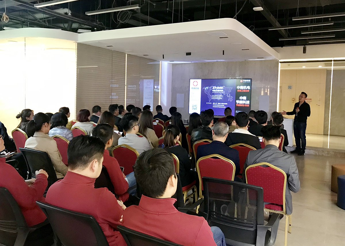 廣州市中南機電工程有限公司2019年合作商聚會第一期：中央空調應用分享2