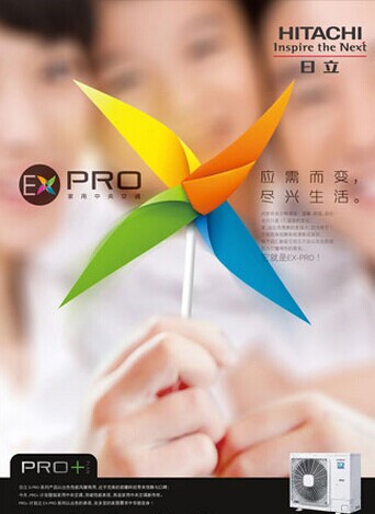 日立家用中央空調EX-Pro系列