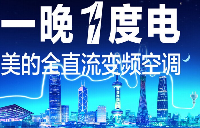美的中央空調產品海報圖