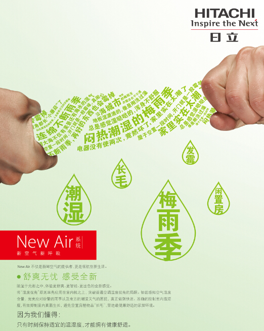 日立“New Air系統”給你新鮮空氣