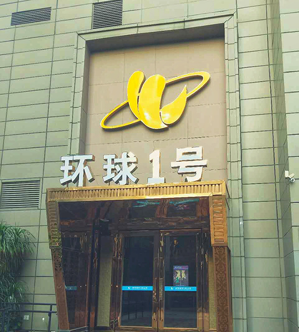 環球1號KTV（原萬豪酒店KTV）<a href='/product/' class='keys' title='點擊查看關于中央空調的相關信息' target='_blank'>中央空調</a>工程