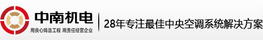 廣州日立中央空調安裝公司